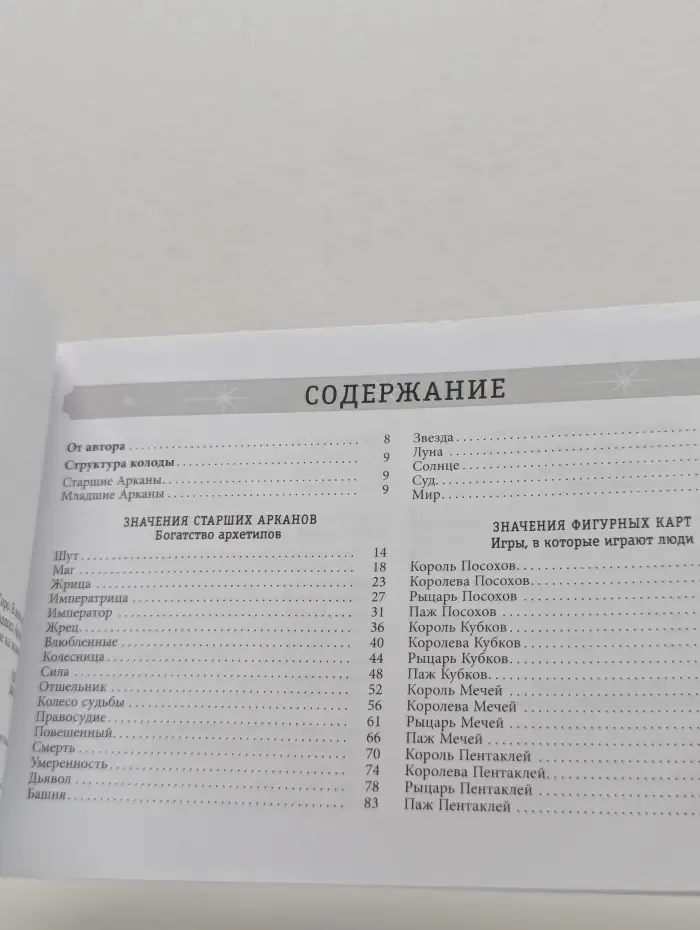 Такое разное Таро. Предсказательная практика Таро. Таро Уэйта (брошюра + 78 карт)