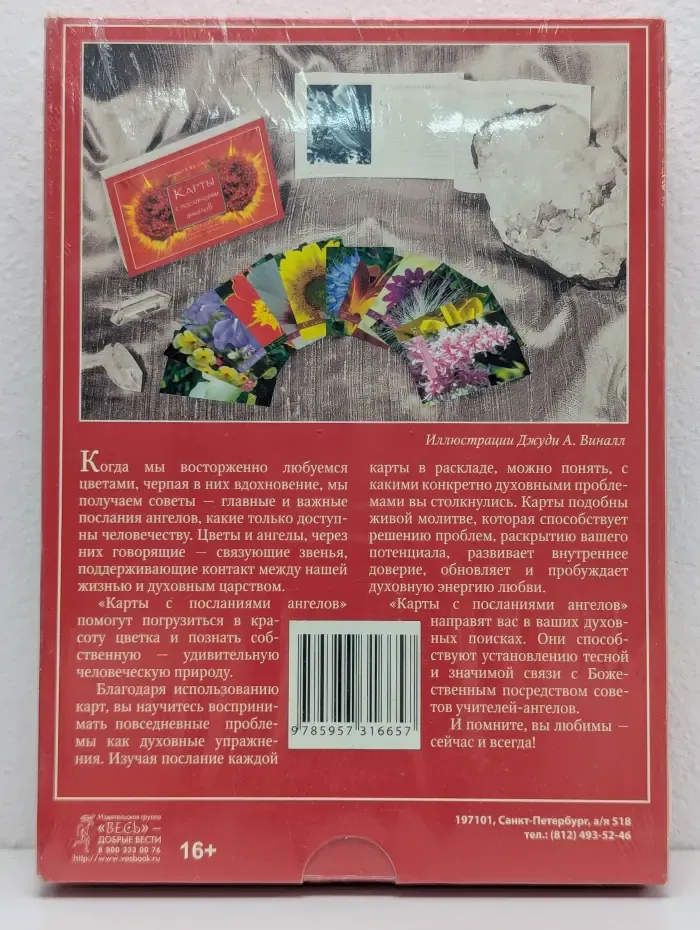Карты с посланиями ангелов
