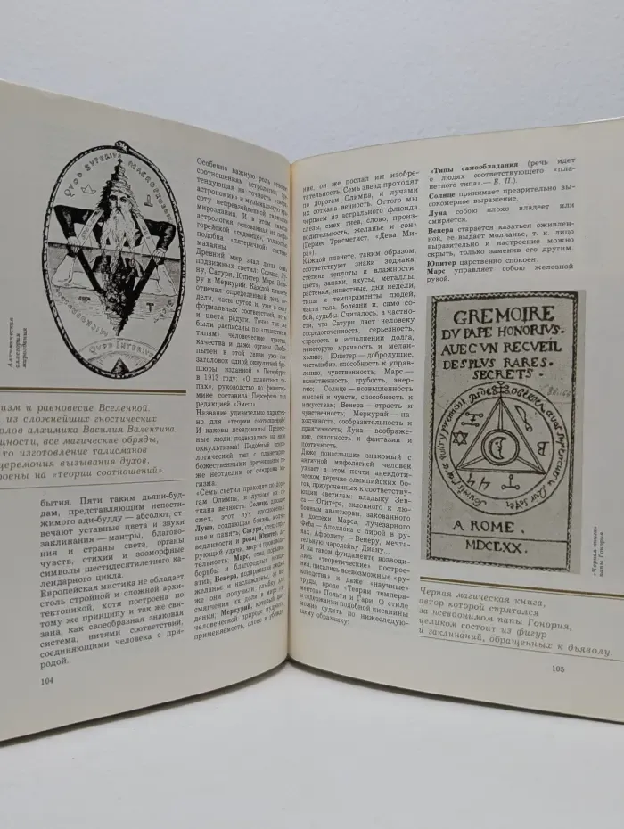 Трон Люцифера. Критические очерки магии и оккультизма