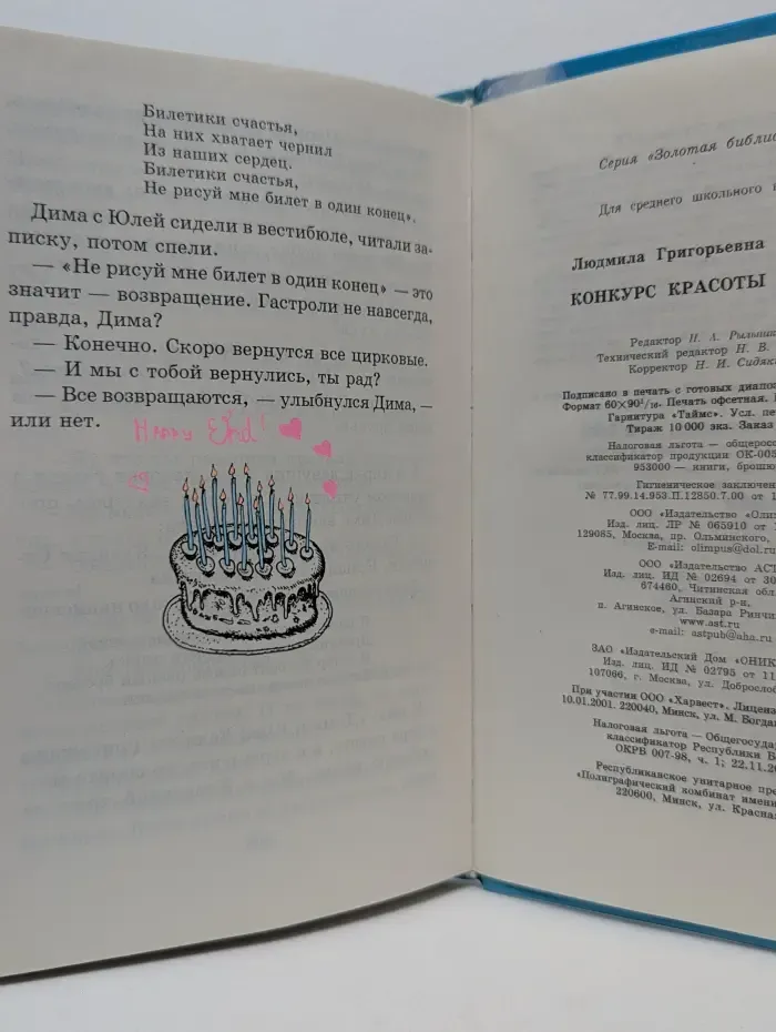 Золотая библиотека. Конкурс красоты в 6 А