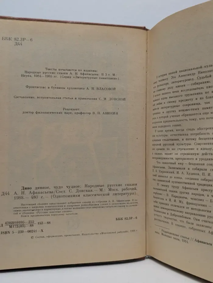 Однотомники классической литературы. Диво дивное, чудо чудное: Народные русские сказки