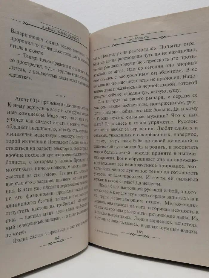 Детектив глазами женщины. В банде только девушки
