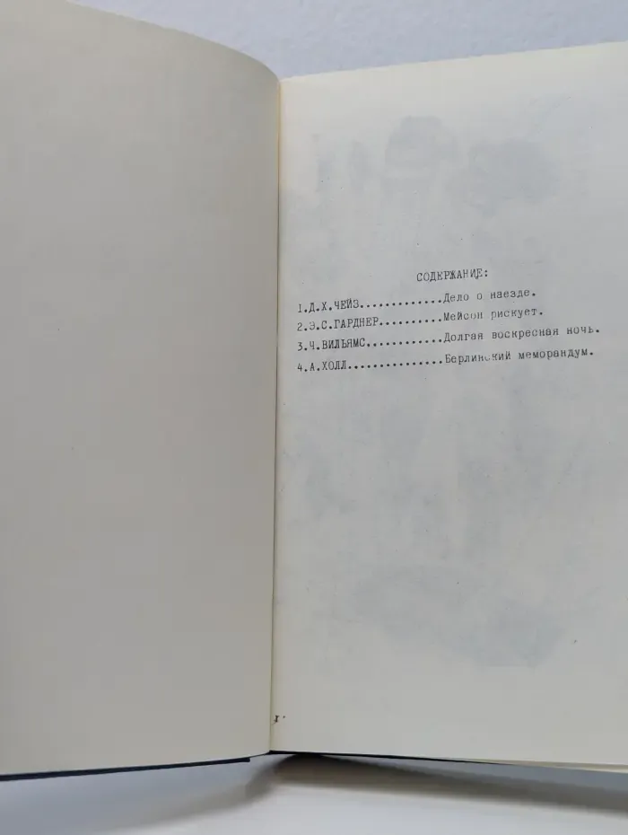 Современный зарубежный детектив. Дело о наезде. Мейсон рискует. Долгая воскресная ночь