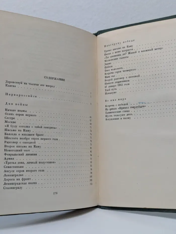 Ольга Берггольц. Стихотворения и поэмы