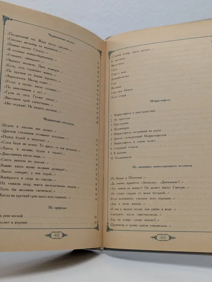 Классическая библиотека "Современника". Константин Случевский. Стихотворения. Поэмы. Проза