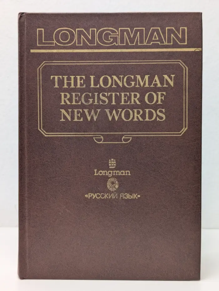 The Longman register of new words. Словарь новых слов английского языка