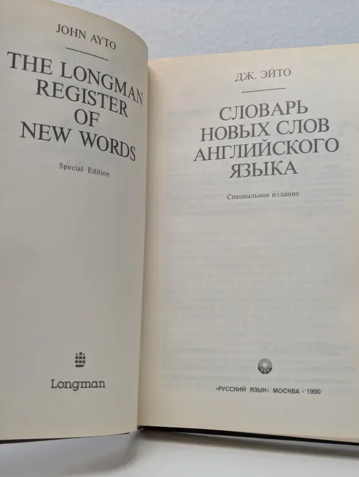 The Longman register of new words. Словарь новых слов английского языка