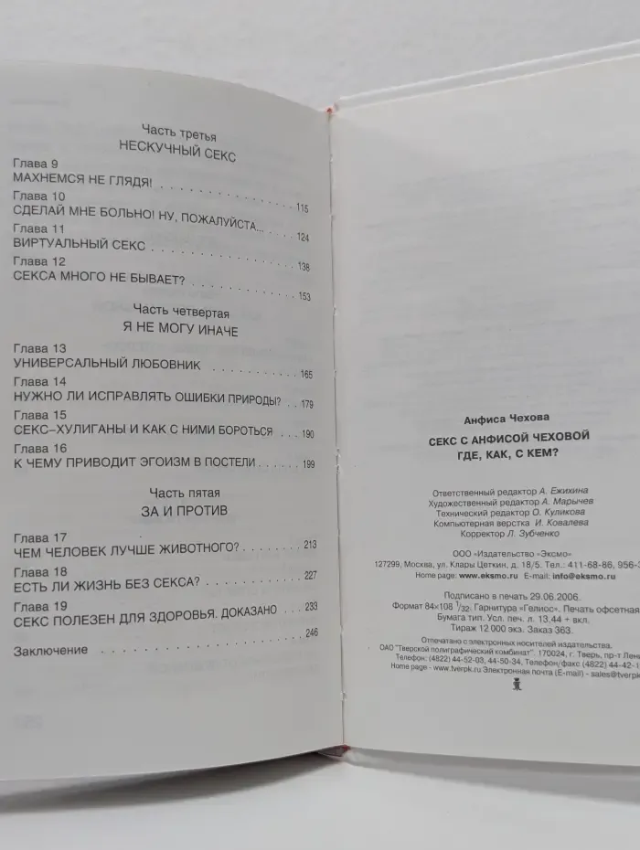 Секс с Анфисой Чеховой. Где, как, с кем?