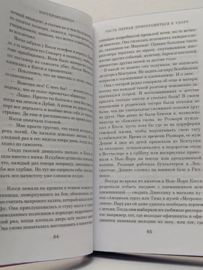 Бортпроводница