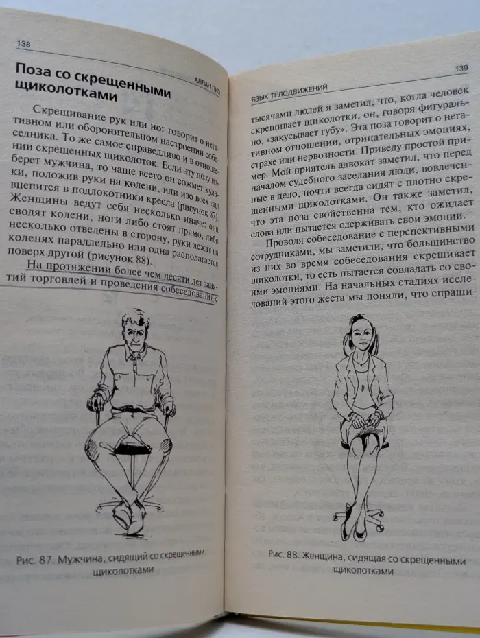 Язык телодвижений