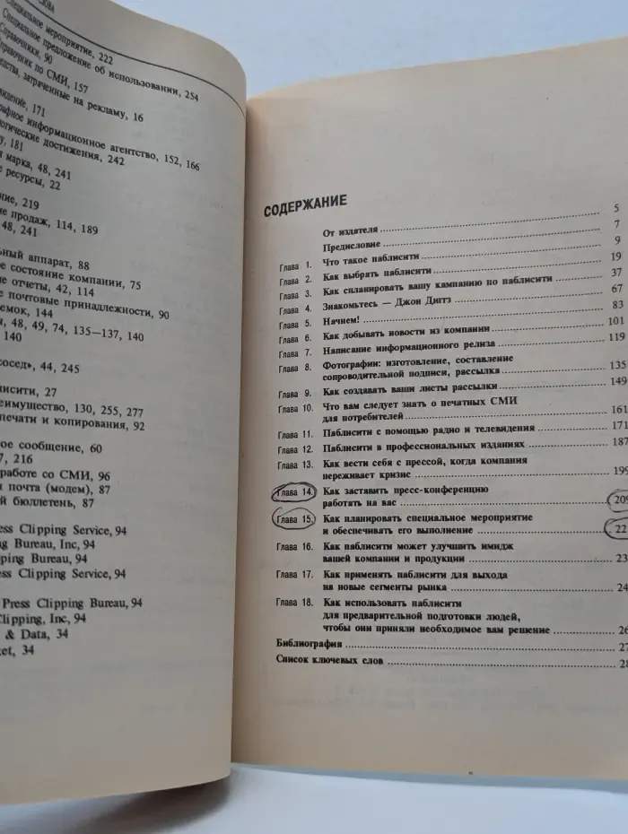 Паблисити и паблик рилейшнз