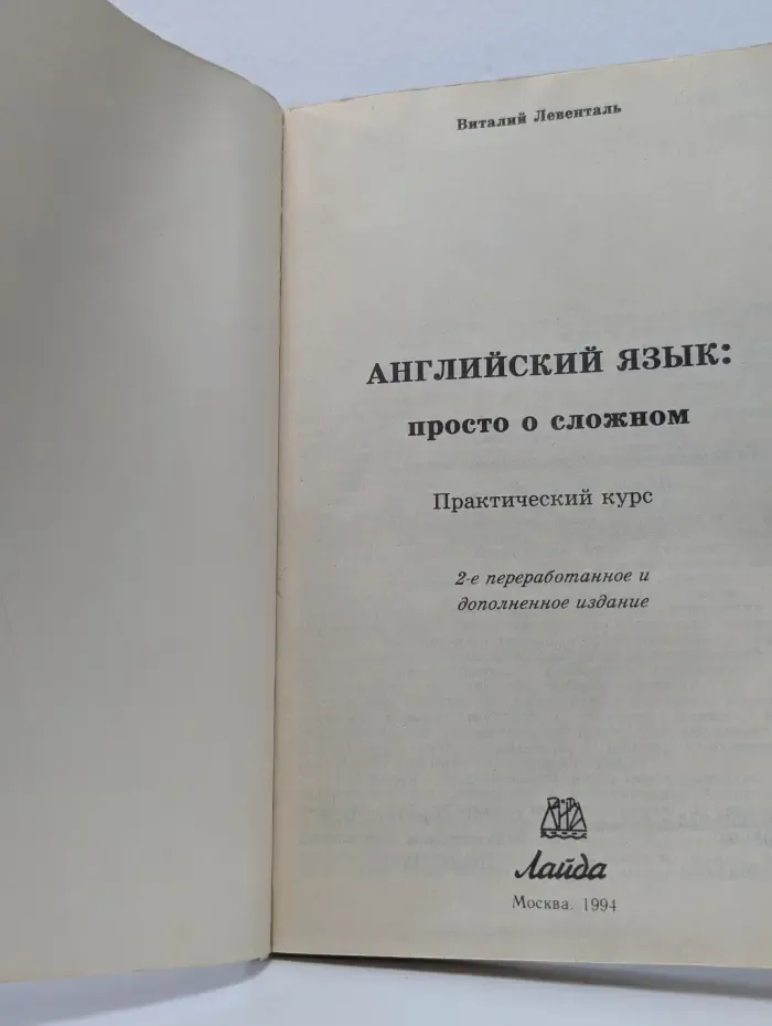 Английский язык. Просто о сложном