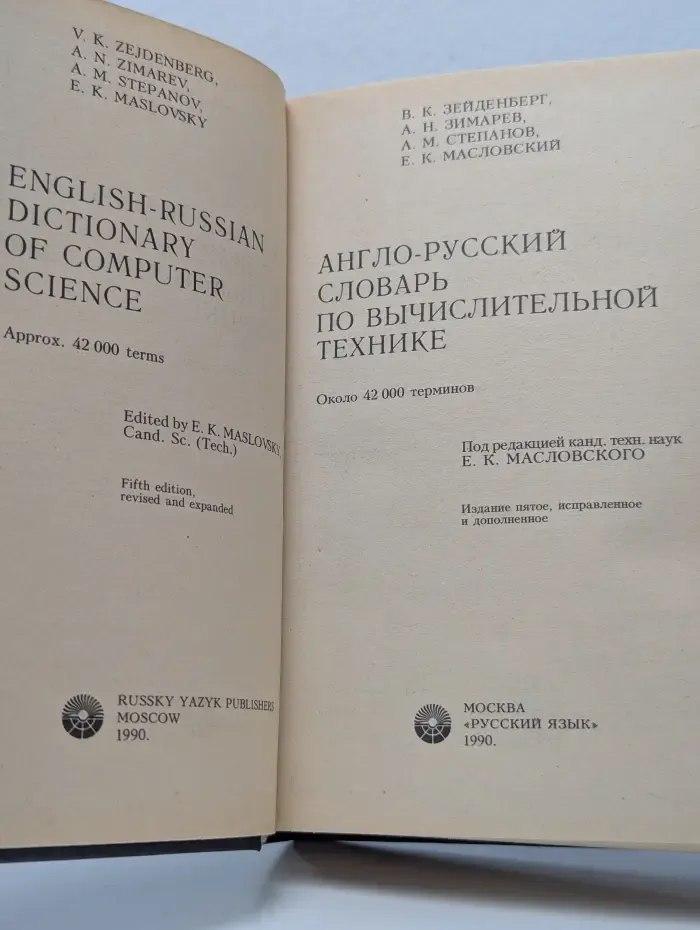 Англо-русский словарь по вычислительной технике