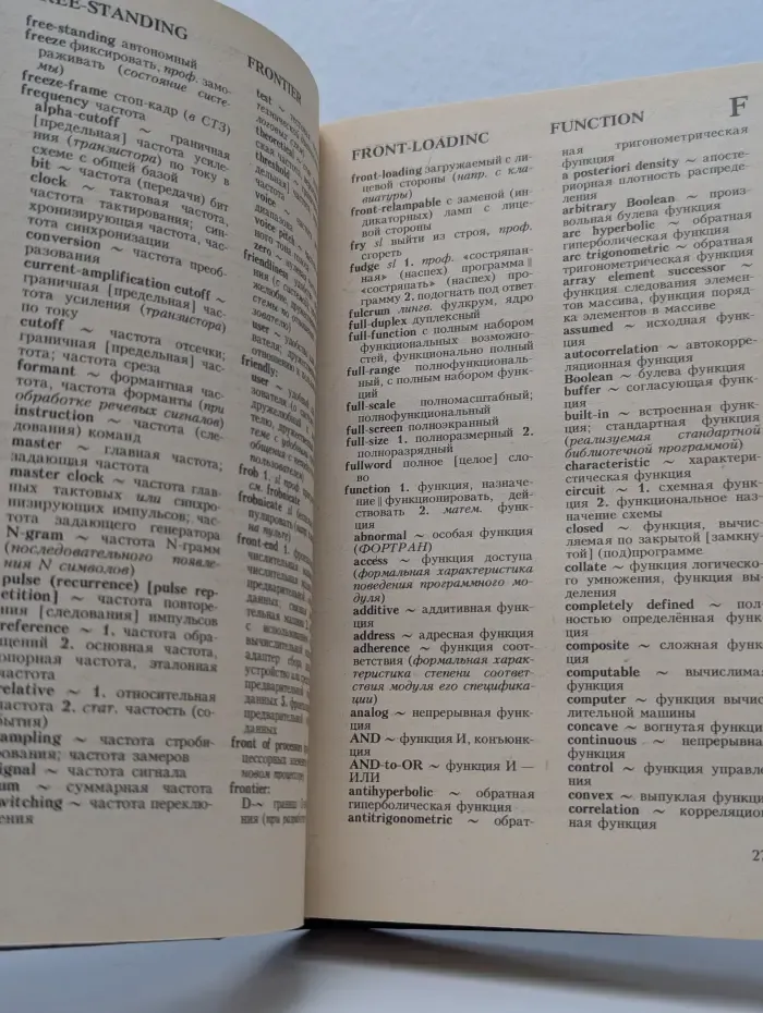 Англо-русский словарь по вычислительной технике