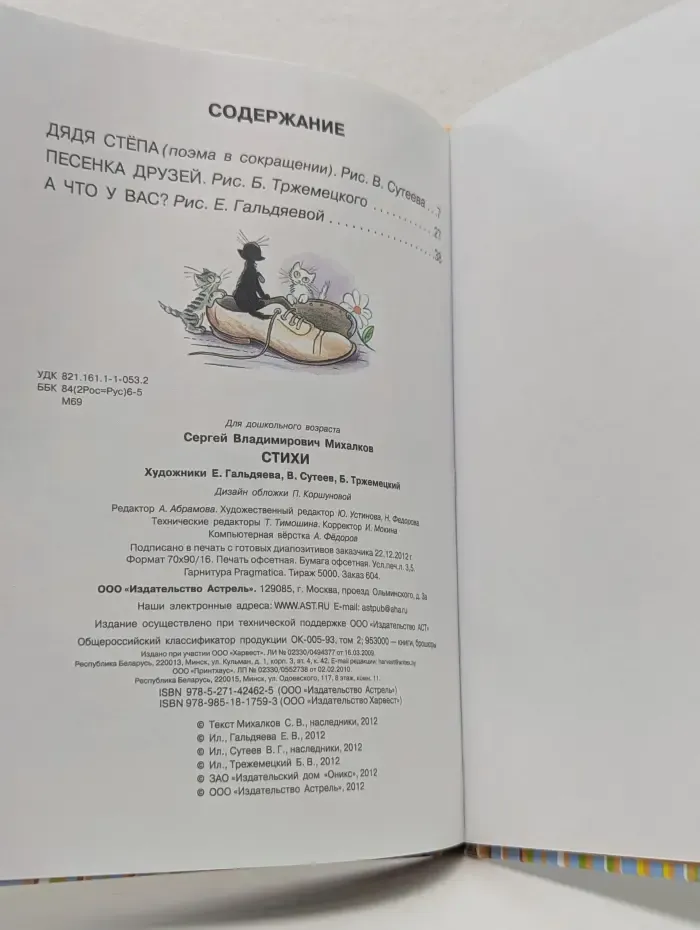 С. Михалков. Стихи