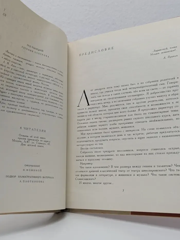 В мире прекрасного. Восторги и вдохновения. Книга примеров