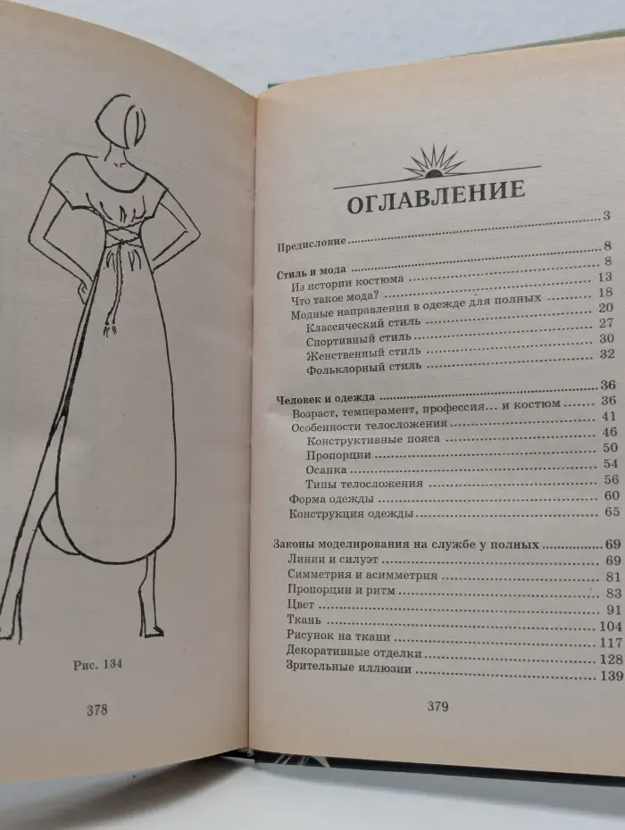 Это модно. Одежда для женщин шикарных размеров