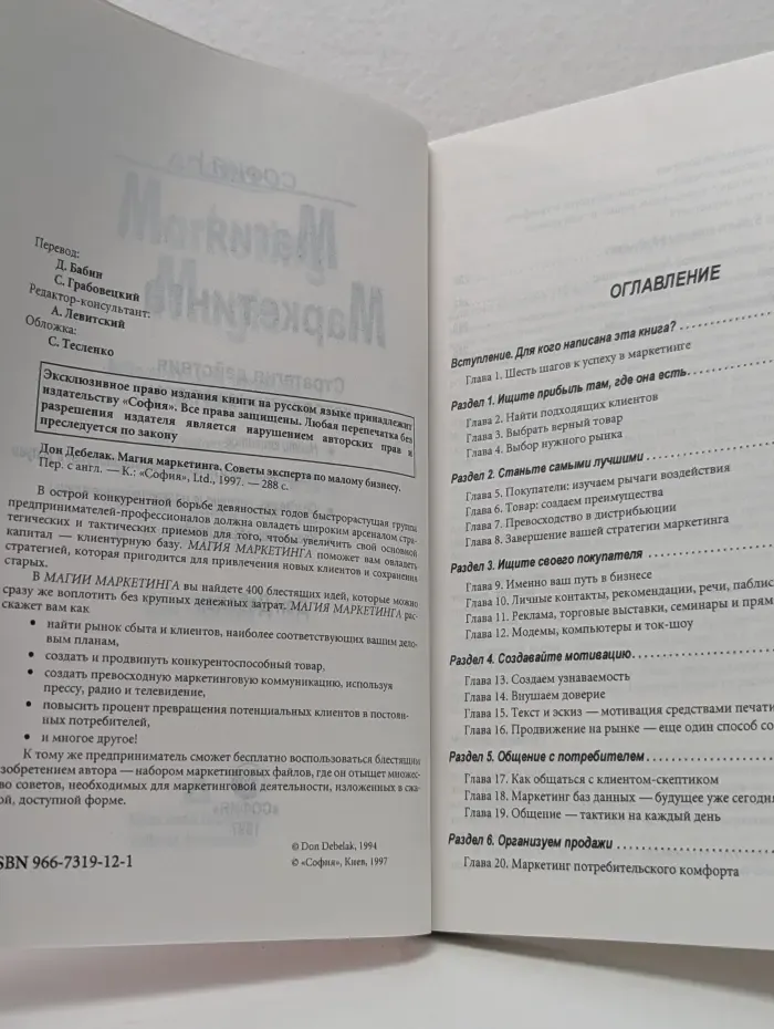 Школа бизнеса. Магия маркетинга