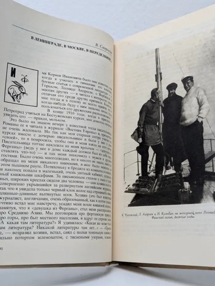 Воспоминания о Корнее Чуковском