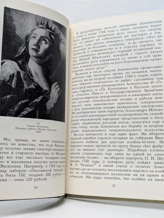Ломоносов - художник