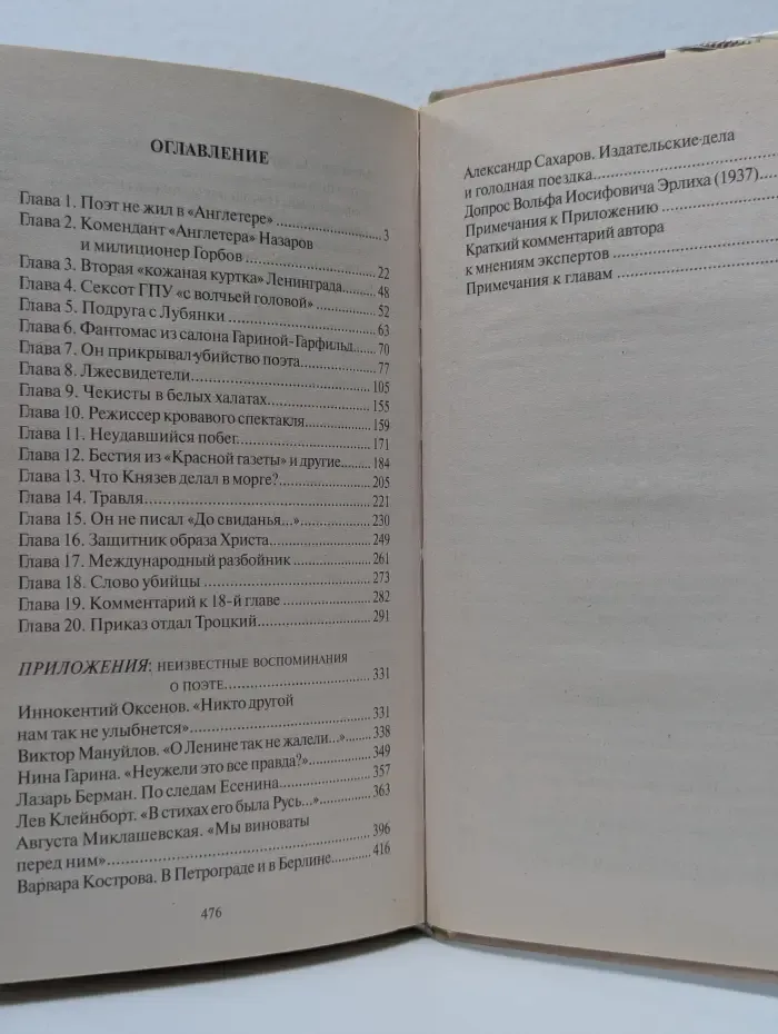 Тайны великих. Есенин: тайна смерти (казнь после убийства)
