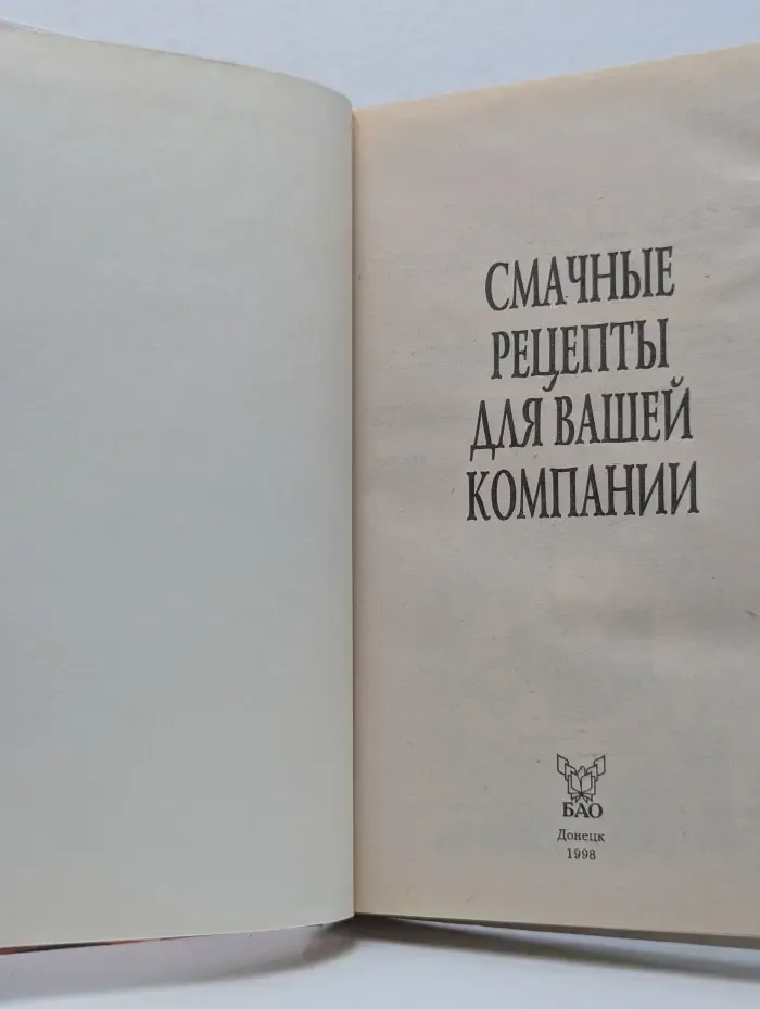 Смачные рецепты для вашей компании