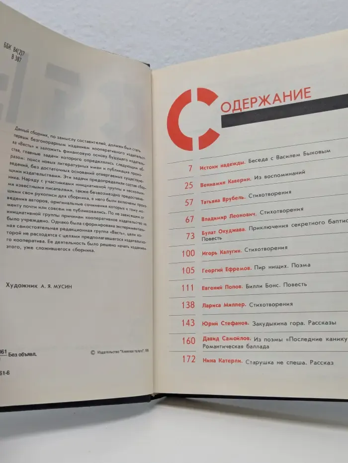 Весть. Проза, Поэзия, Драматургия