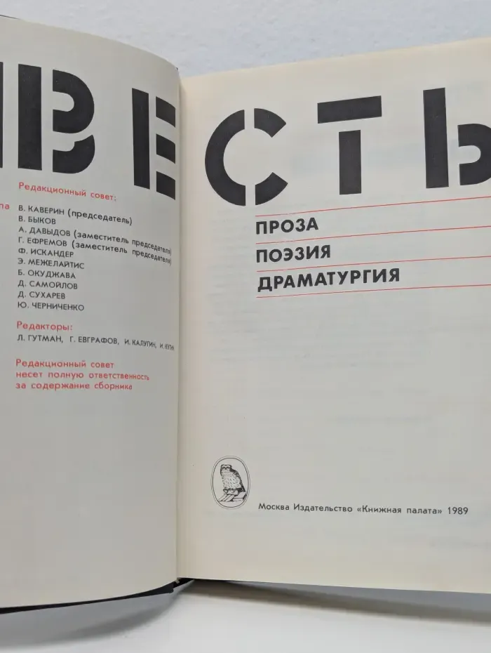 Весть. Проза, Поэзия, Драматургия
