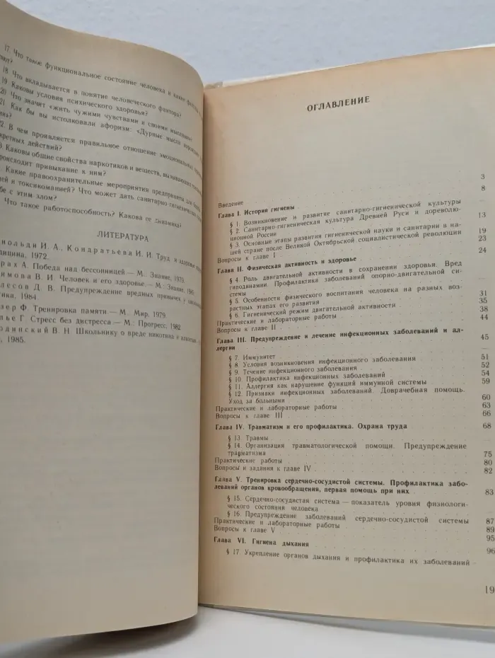 Основы гигиены и санитарии. 9-10 классы