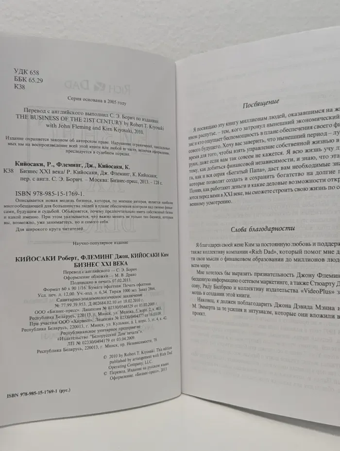 Богатый Папа. Бизнес XXI века