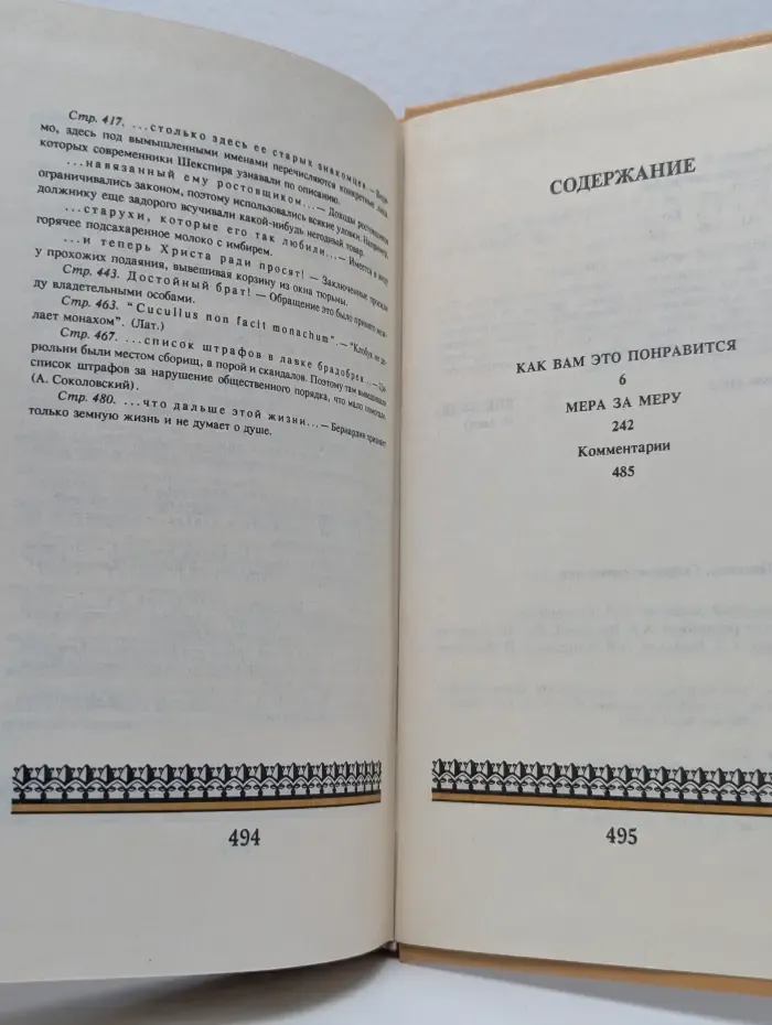 Вильям Шекспир. Собрание сочинений. Том 13