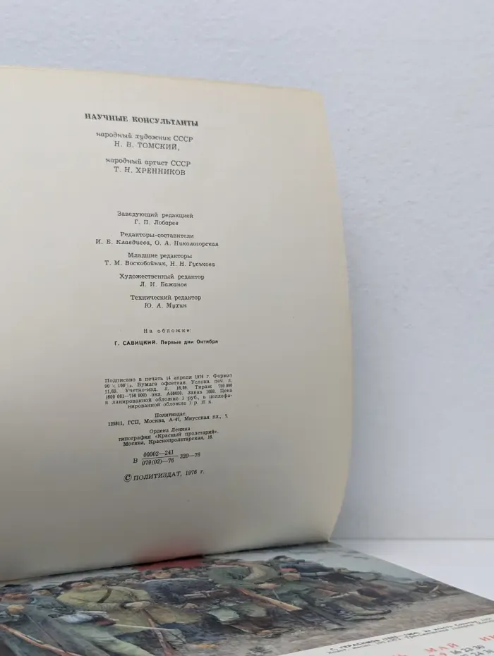 В мире прекрасного. Календарь 1977