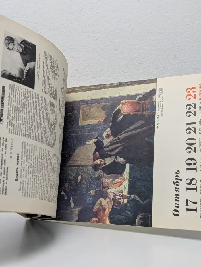 В мире прекрасного. Календарь 1977