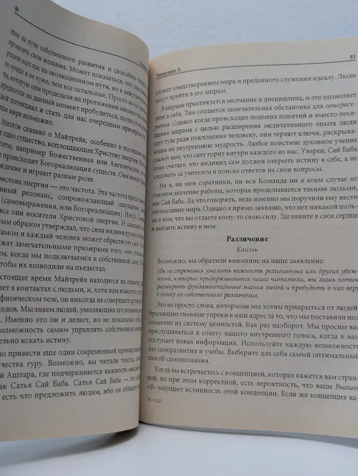 Контакт. Команда Аштара. Ченнелинг 10