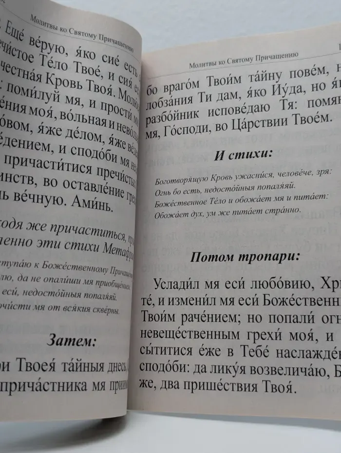 Молитвослов крупным шрифтом