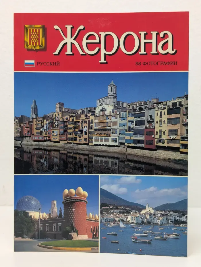 Жерона