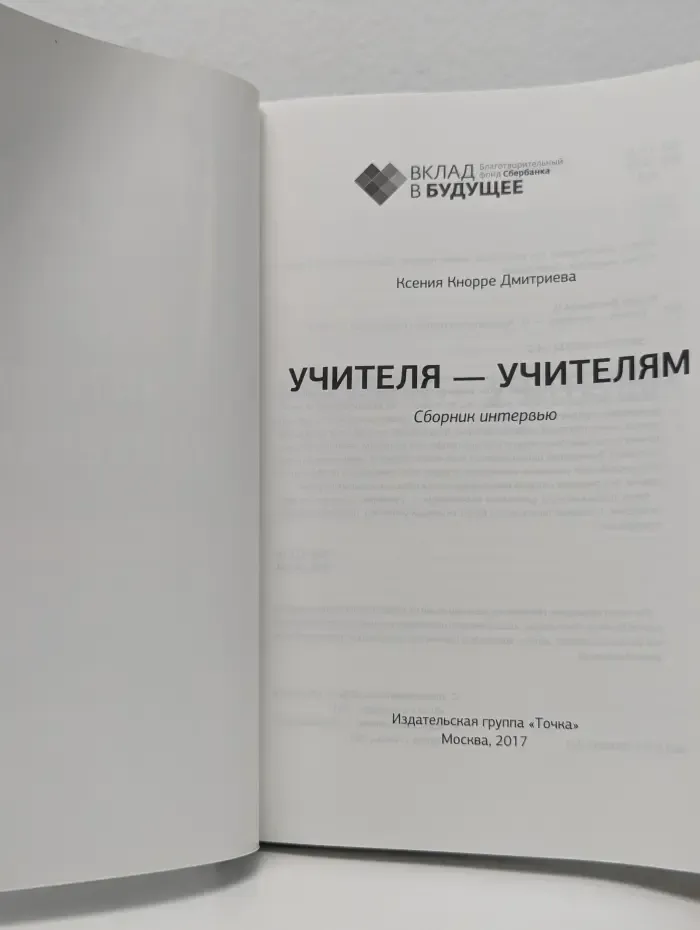 Лучшие учителя. Учителя - учителям