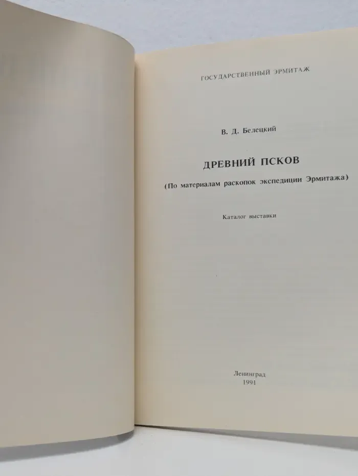 Древний Псков