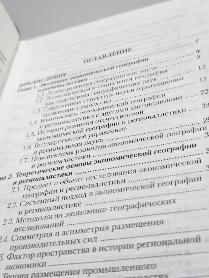 Экономическая география и регионалистика