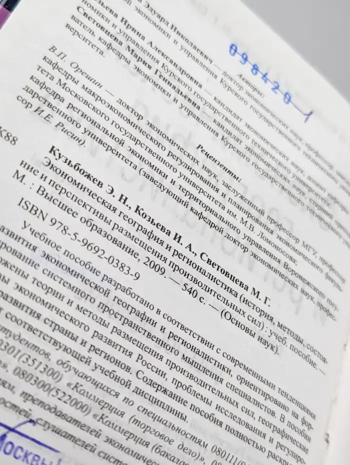 Экономическая география и регионалистика