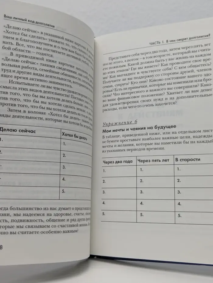 Ваш личный код долголетия