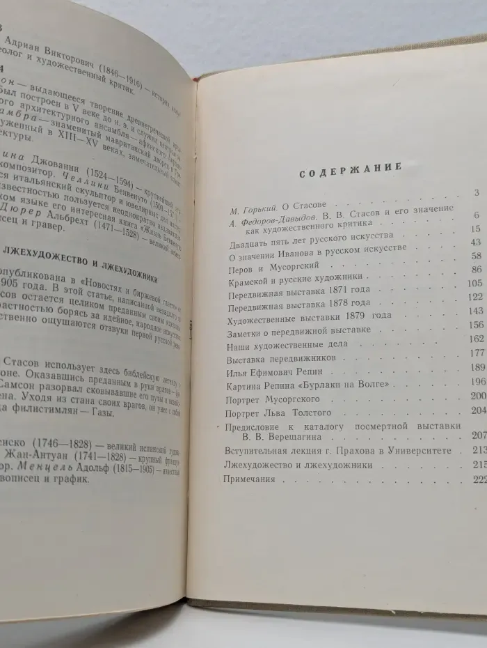 Школьная библиотека. В. В. Стасов. Избранные статьи о русской живописи