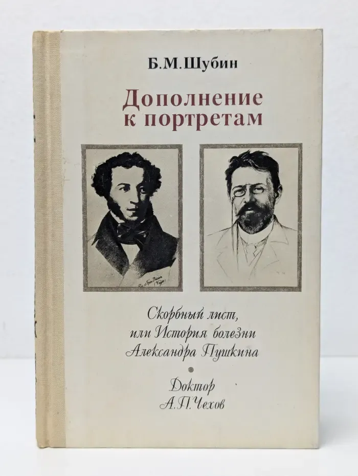 Дополнение к портретам