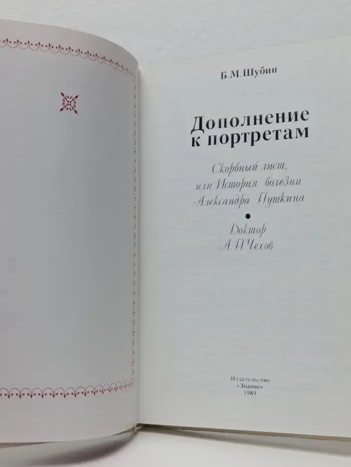 Дополнение к портретам