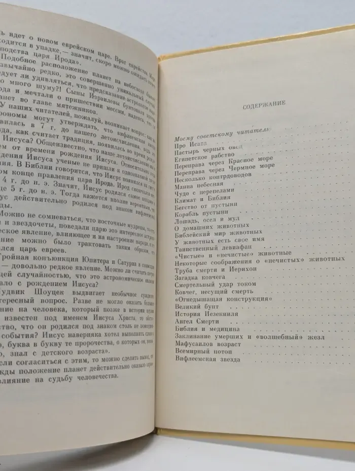 Загадки Библии