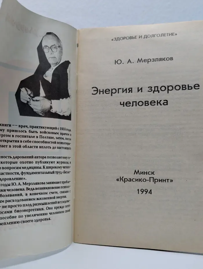 Энергия и здоровье человека