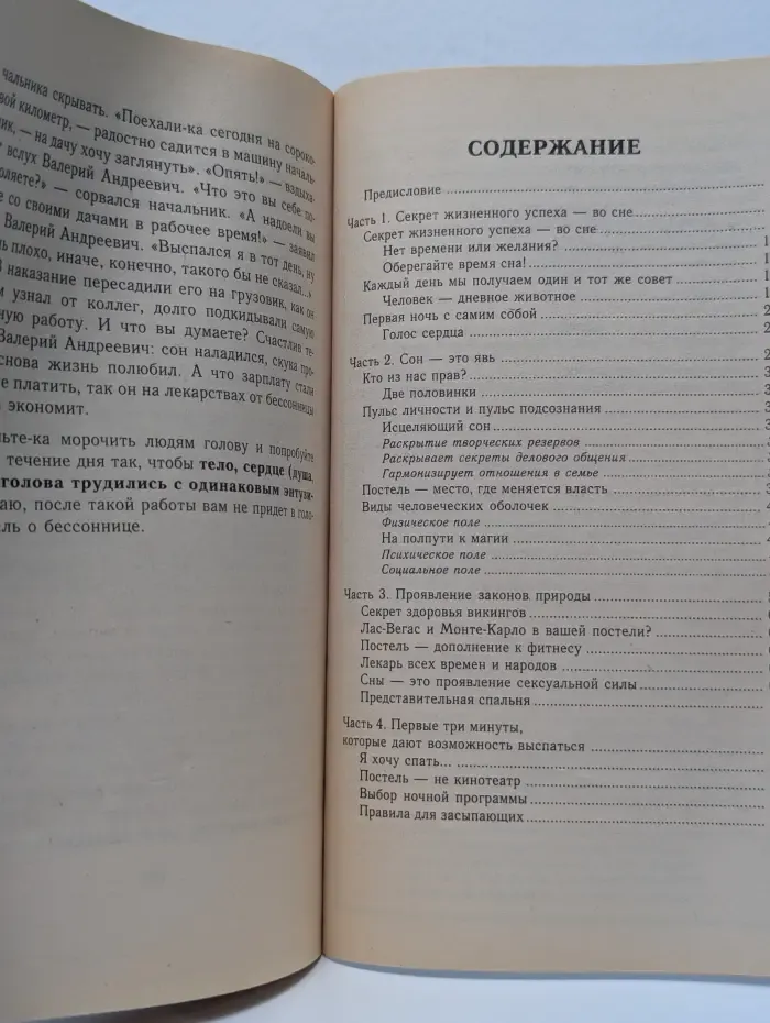 Исцели себя сам. Исцеляющая ночь. Лекарство от неудач и болезней