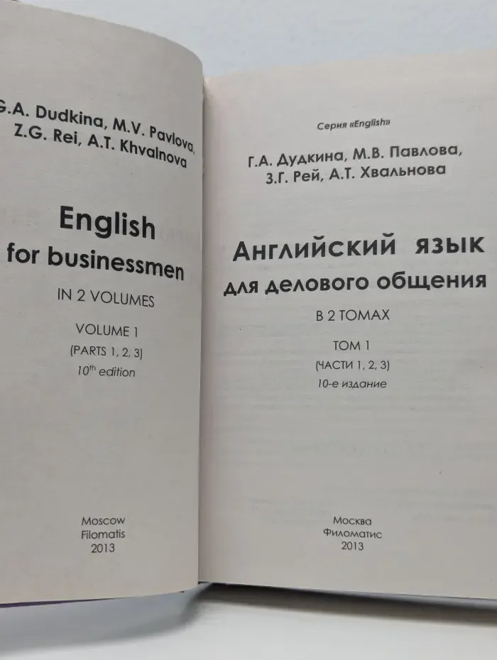 English for Businessmen. Учебник английского языка для делового общения