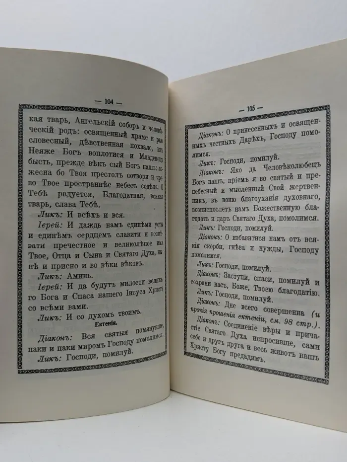 Молитвослов