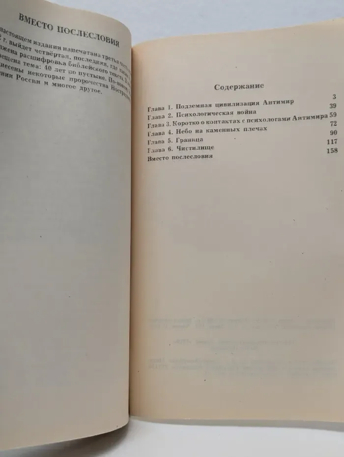 Ключи к тайнам жизни. Часть 3